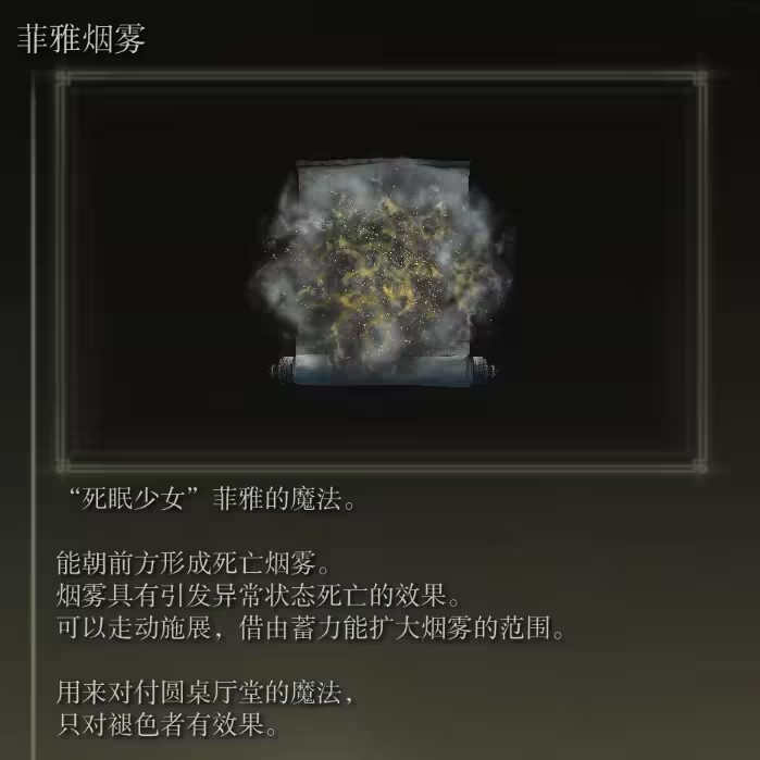艾尔登法环怎么用火焰魔法