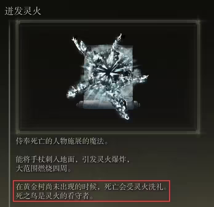 艾尔登法环怎么用火焰魔法