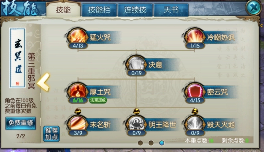诛仙手游前期阵灵怎么搭配