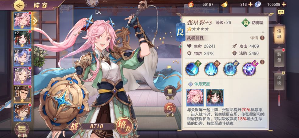 三国志幻想大陆怎么和张星彩结婚