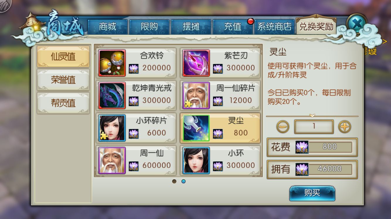 诛仙手游前期阵灵怎么搭配