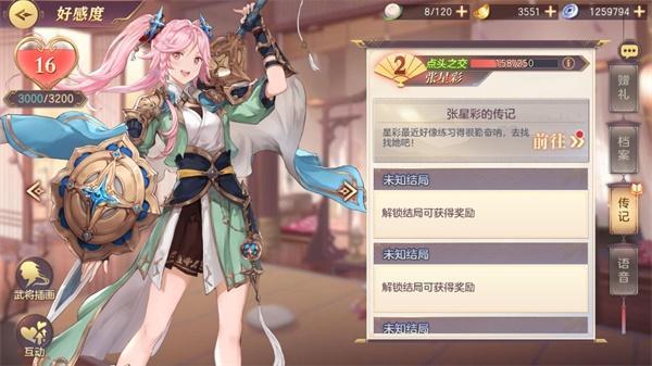 三国志幻想大陆怎么和张星彩结婚