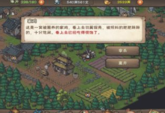 烟雨江湖鸡蛋获得方法