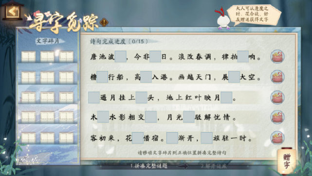 阴阳师寻字觅踪活动玩法攻略
