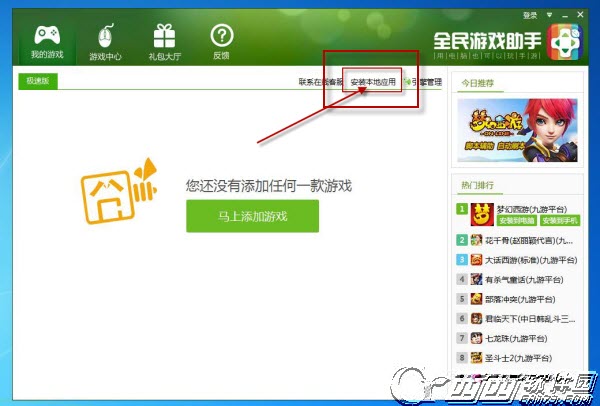 网易永恒文明手游怎么在电脑上玩