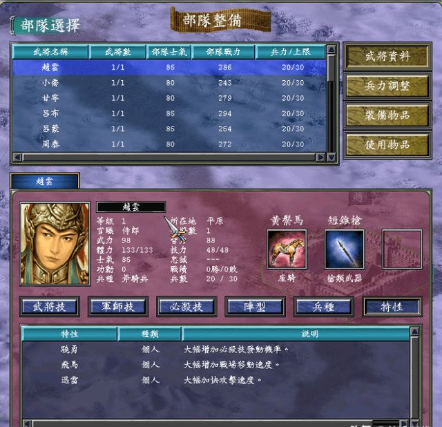 三国群英传7武将技能怎么学的