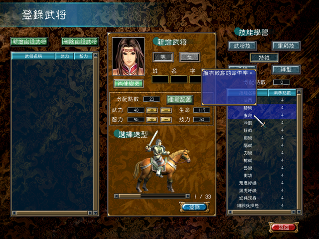 三国群英传7武将技能怎么学的