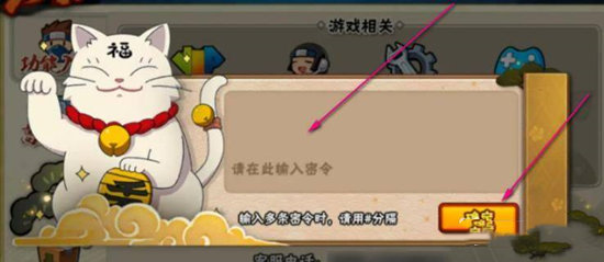 火影忍者手游口令输入位置介绍