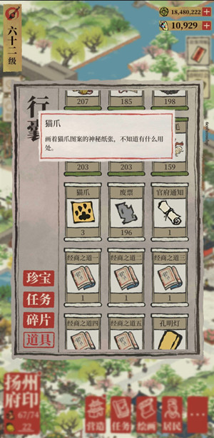 江南百景图猫爪获得方法