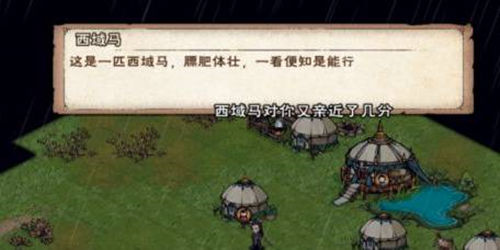 烟雨江湖骑西域马喂食次数介绍