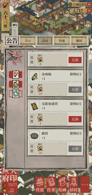 江南百景图猫爪获得方法