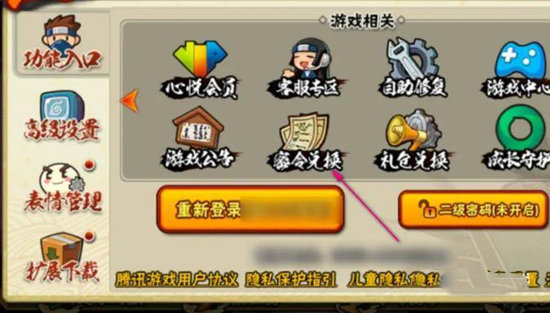 火影忍者手游口令输入位置介绍