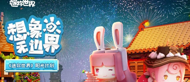 迷你世界生日派对位置介绍