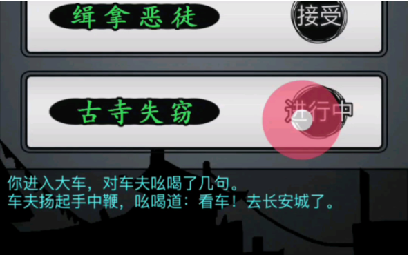 放置江湖寺庙失窃任务怎么做