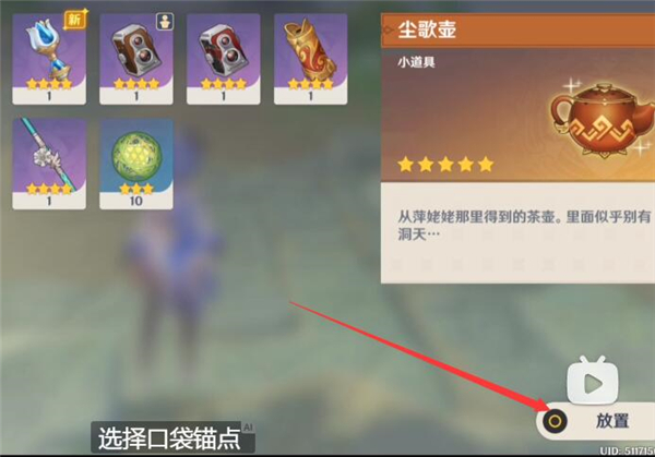 原神口袋锚点制作合成方法