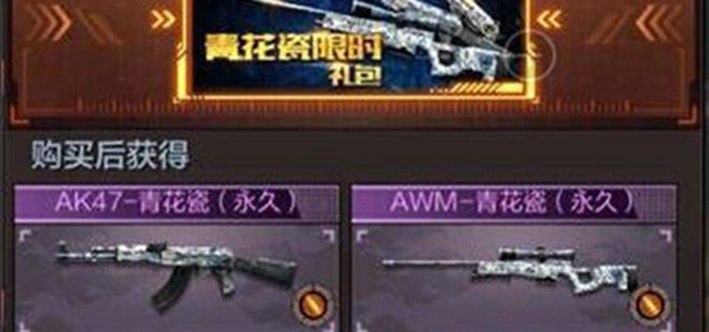cf手游青花瓷套装内容一览