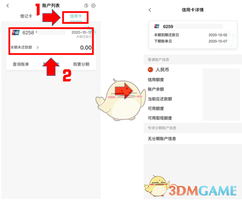 《中国农业银行》查看完整银行卡号方法