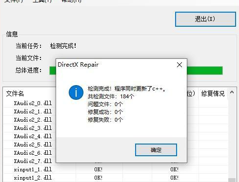 dll修复是什么意思