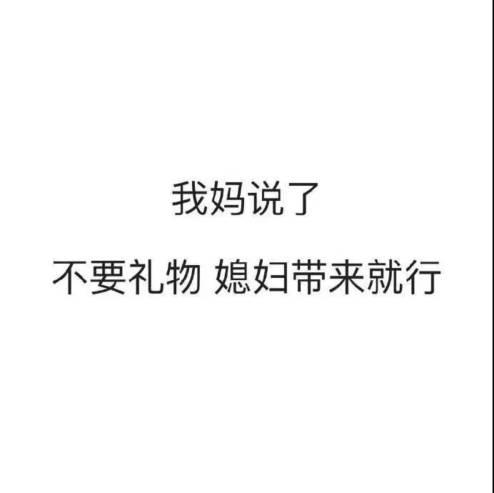 抖音我妈问你初几来我家图片