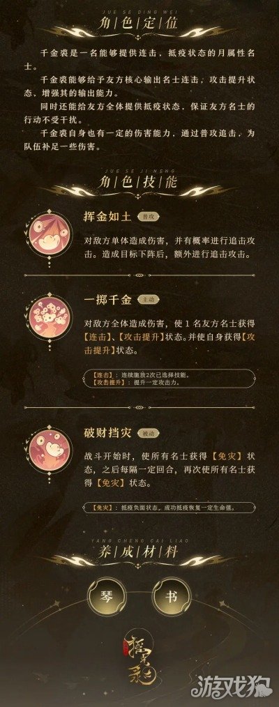 摇光录乱世公主千金裘技能介绍