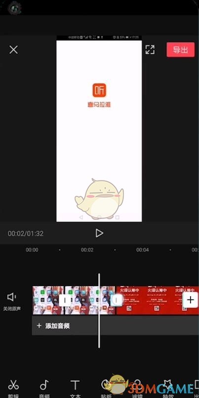 《剪映》叠化转场设置方法