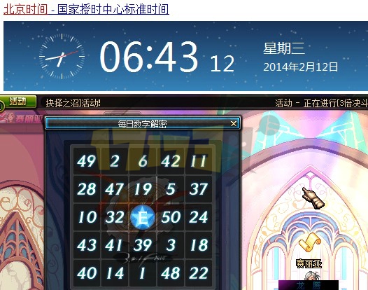 dnf数字解密答案2月12