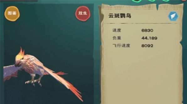 创造与魔法云斑鹦鸟多少级可抓