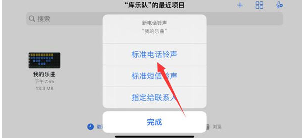 库乐队怎么设置铃声苹果