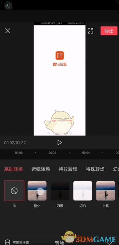 《剪映》叠化转场设置方法