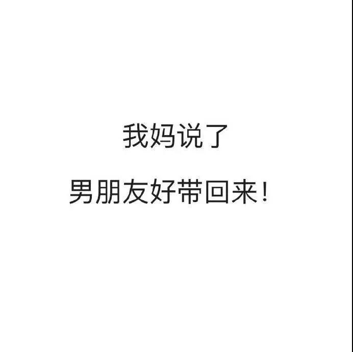 抖音我妈问你初几来我家图片
