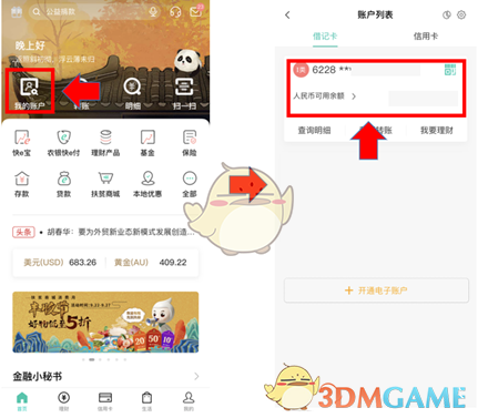 《中国农业银行》查看完整银行卡号方法