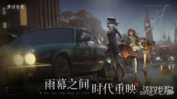重返未来1999六星角色有哪些