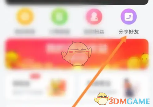 《蜜源》邀请好友方法