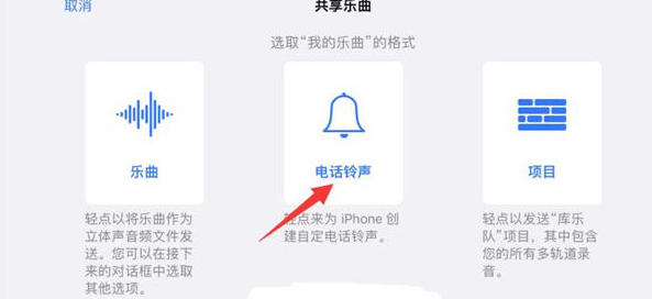 库乐队怎么设置铃声苹果
