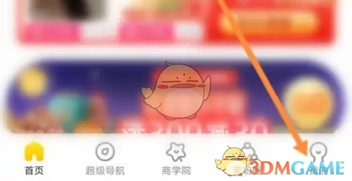 《蜜源》邀请好友方法