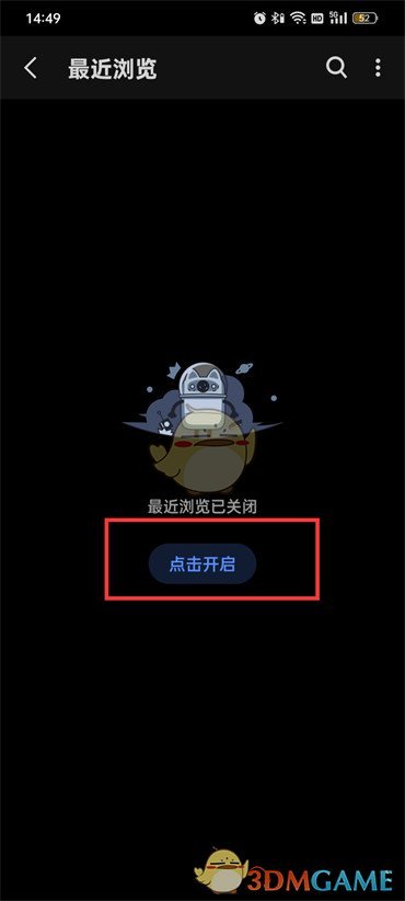 《知乎》最近浏览开启方法
