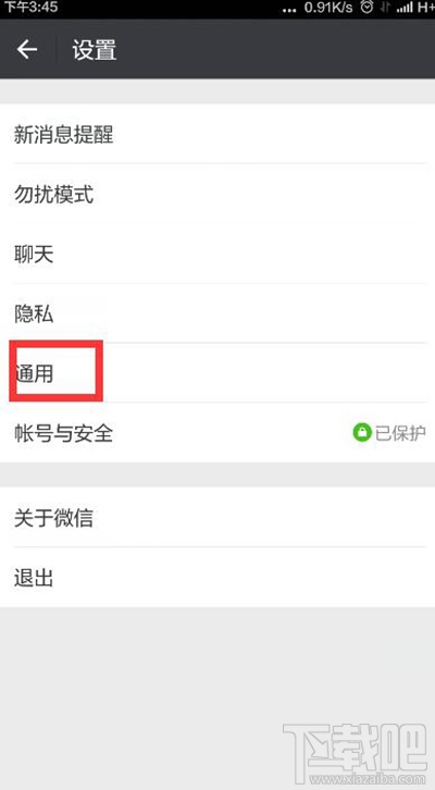 微信6.5.5怎么备份通讯录