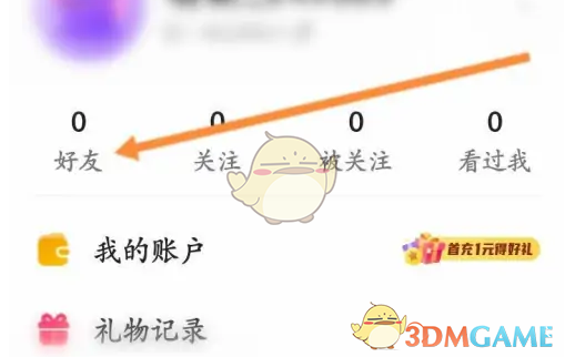 《hello语音》添加好友方法