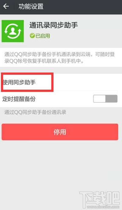 微信6.5.5怎么备份通讯录