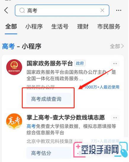 支付宝往年高考成绩查询方法介绍
