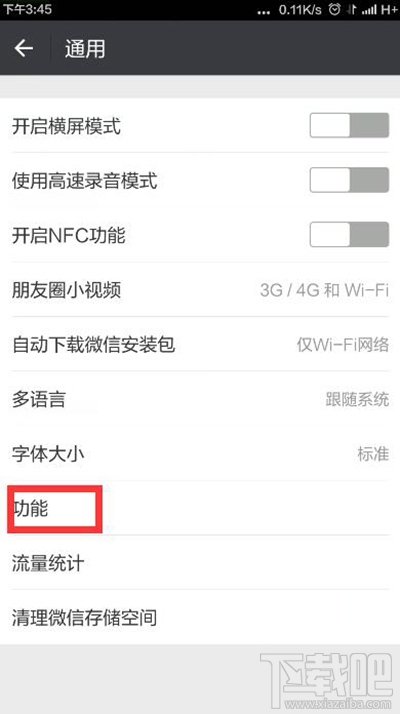 微信6.5.5怎么备份通讯录