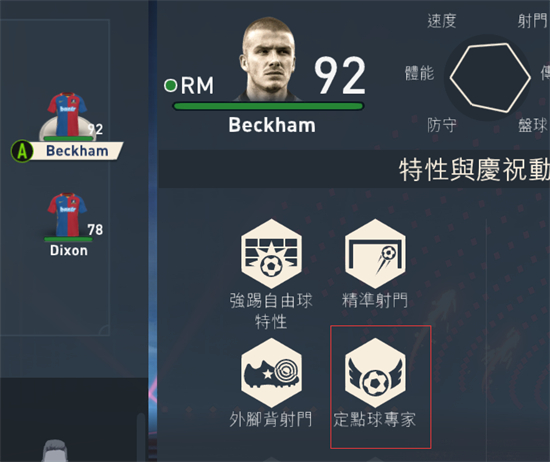 fifa23特性获取攻略