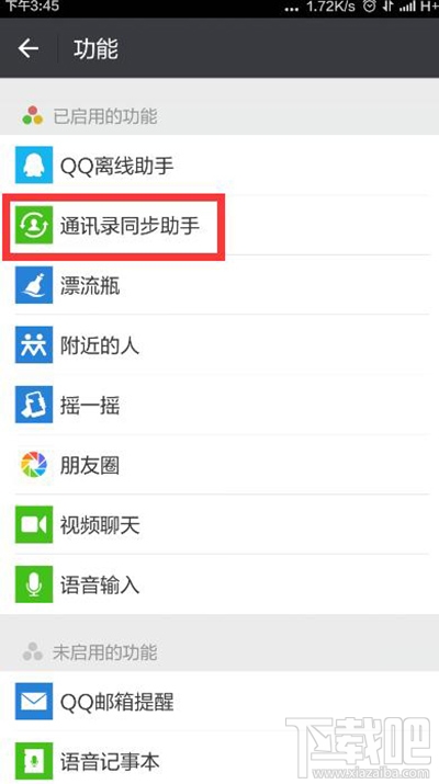微信6.5.5怎么备份通讯录