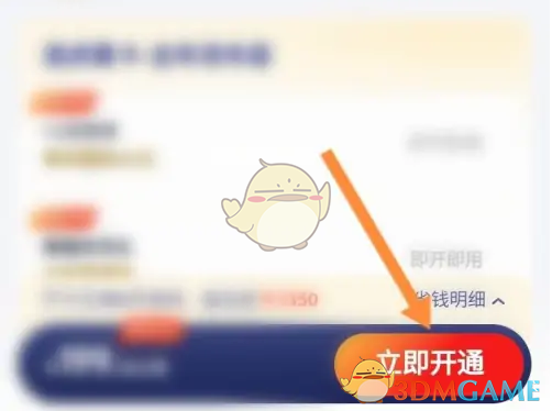 《途虎养车》会员开通方法