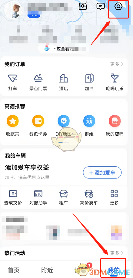 《高德地图》车道级导航关闭方法