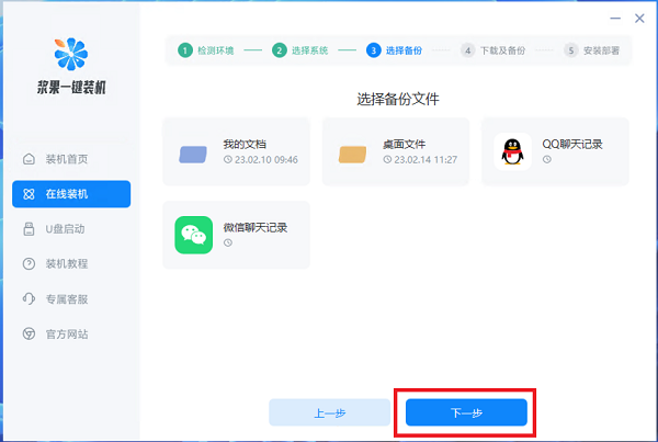 台式装机软件在哪下载