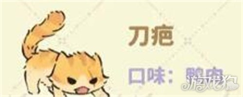 桃源深处有人家猫咪喜好一览