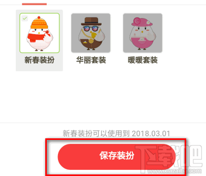 支付宝蚂蚁庄园怎么装扮自己的小鸡
