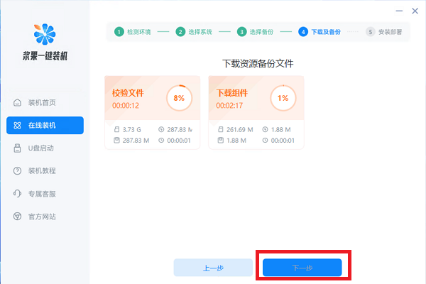 台式装机软件在哪下载