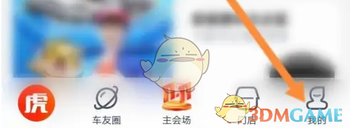 《途虎养车》会员开通方法